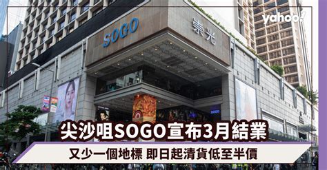 尖沙咀sogo營業時間|香港崇光小包.